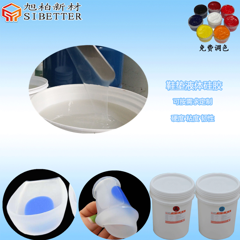 鞋墊液體硅膠""