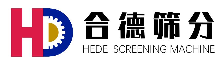 新鄉(xiāng)市合德篩分機械有限公司